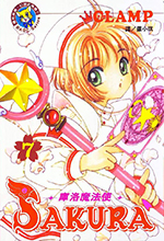 Card Captor Sakura Taiwanese Manga Volume 7